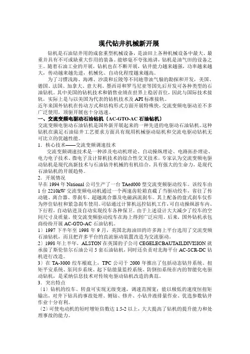 现代石油钻机新发展