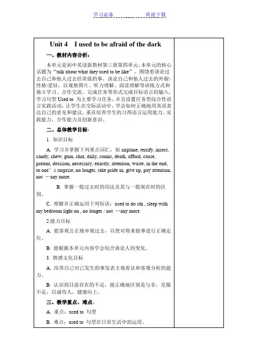 新人教版教材九年级英语第四单元全单元教案解析