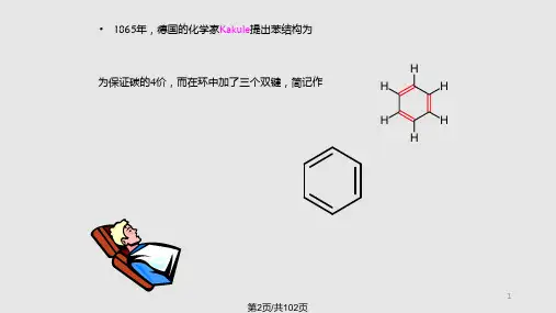 有机化学芳香烃