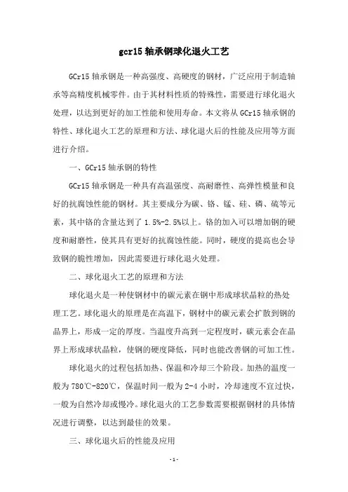 gcr15轴承钢球化退火工艺