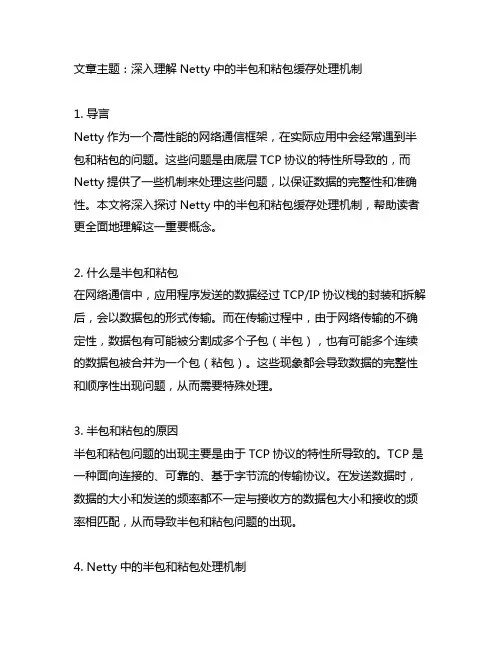 netty半包和粘包缓存处理机制