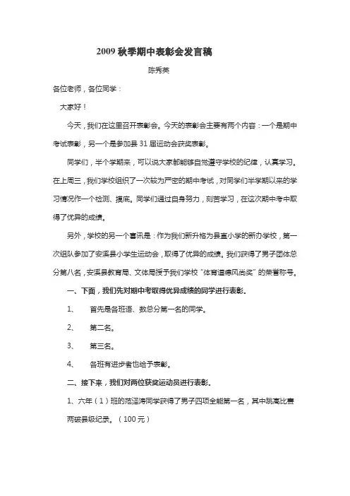 安溪县第十一小学期中表彰会安排