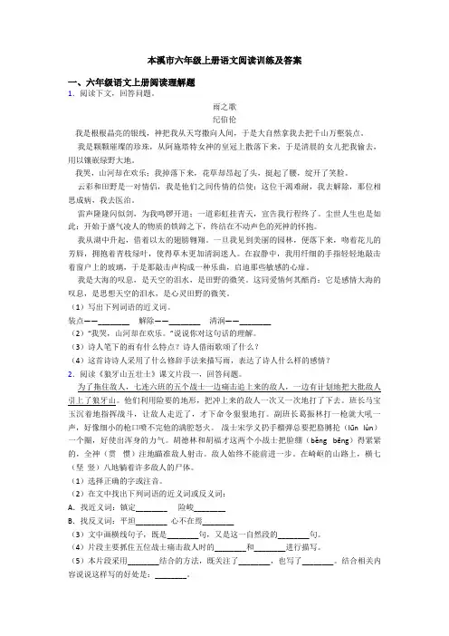 本溪市六年级上册语文阅读训练及答案
