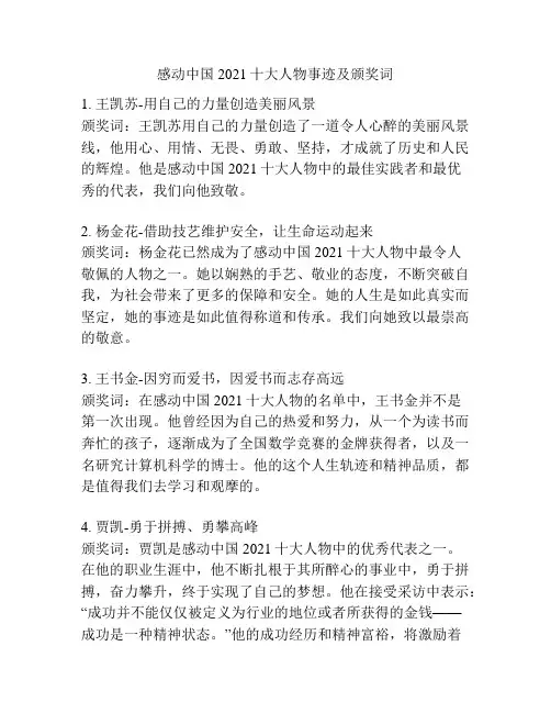 感动中国2021十大人物事迹及颁奖词