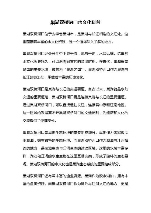 巢湖双桥河口水文化科普
