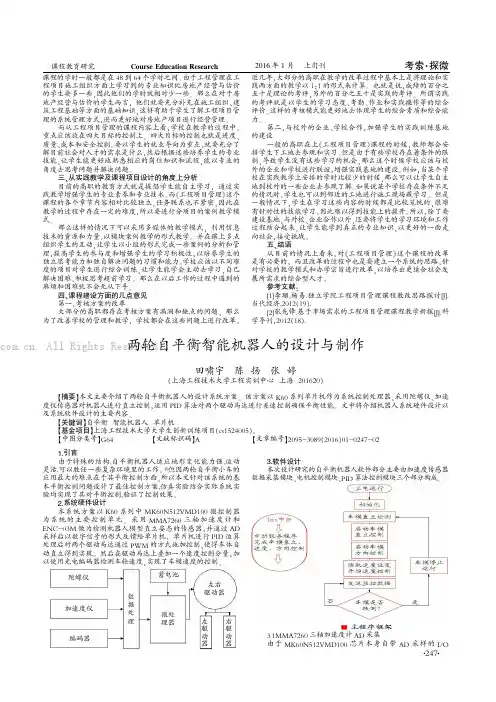 两轮自平衡智能机器人的设计与制作