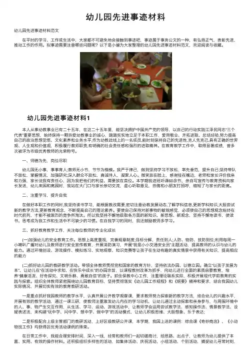 幼儿园先进事迹材料