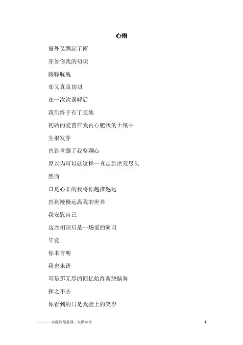 心雨_高一作文