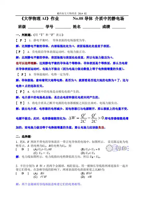 大学物理(上)试题3