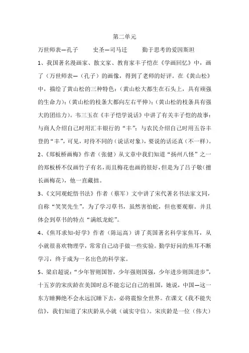 小学语文三年级上册主题学习丛书 第二单元 名人的故事