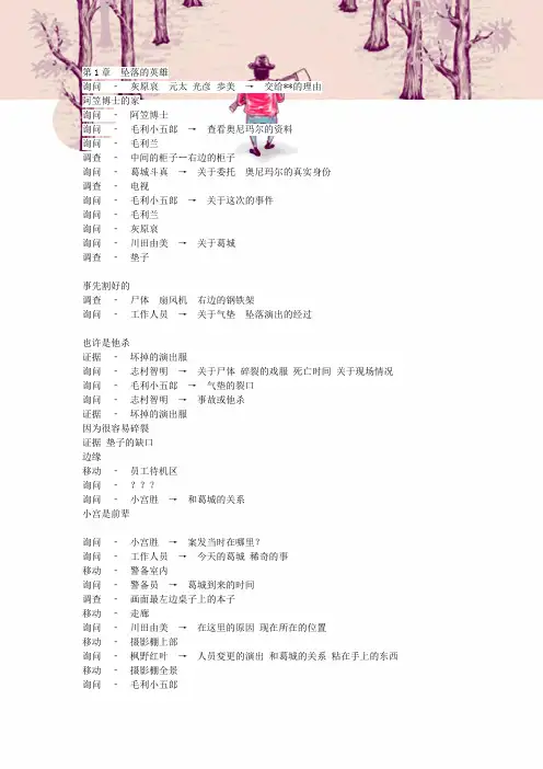 名侦探柯南：苍蓝宝石的轮舞曲攻略