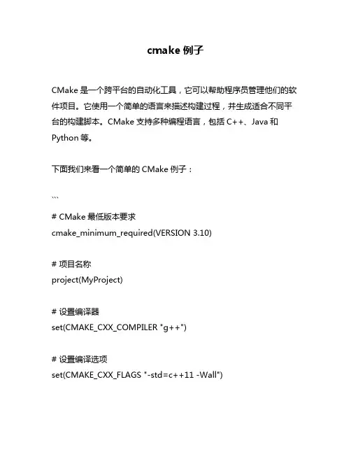 cmake例子