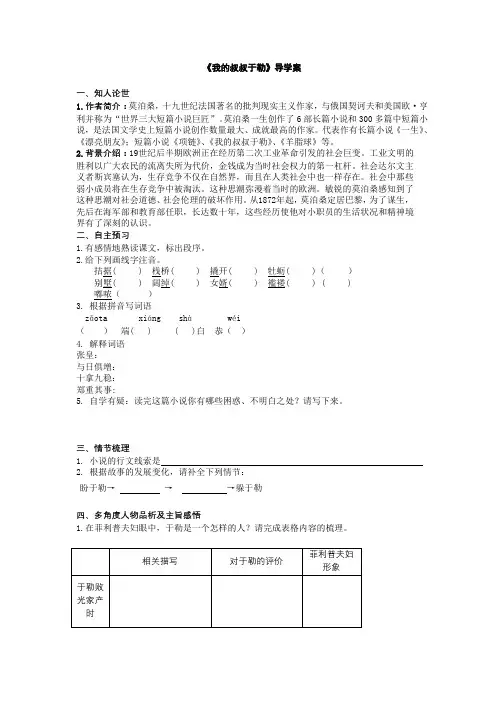 《我的叔叔于勒》导学案