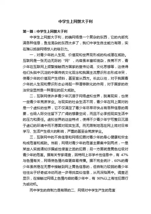中学生上网弊大于利