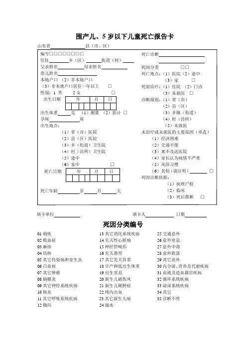 围产儿死亡报告卡
