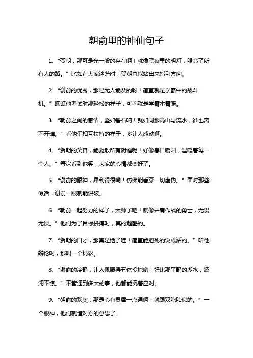 朝俞里的神仙句子
