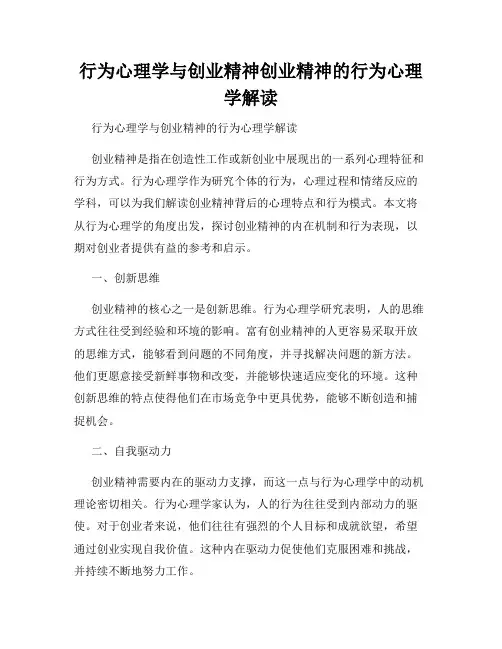 行为心理学与创业精神创业精神的行为心理学解读