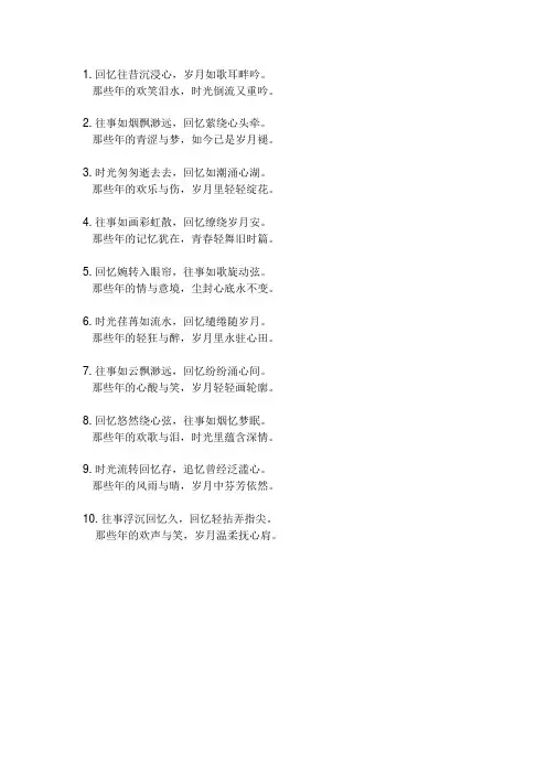 回忆当年的诗句