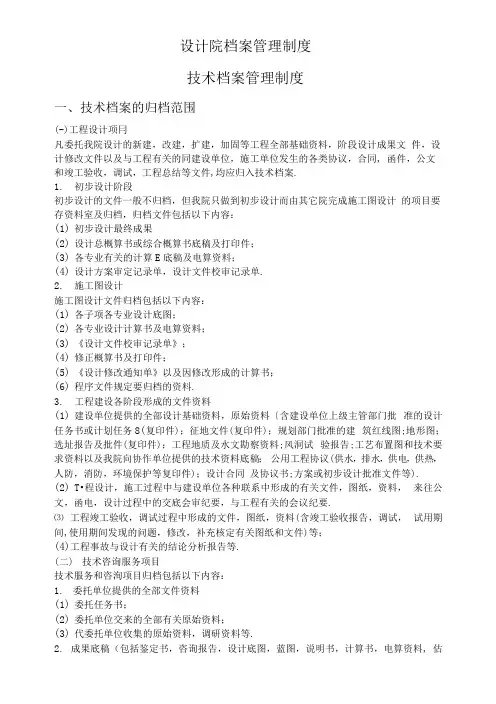 一般设计院档案管理制度