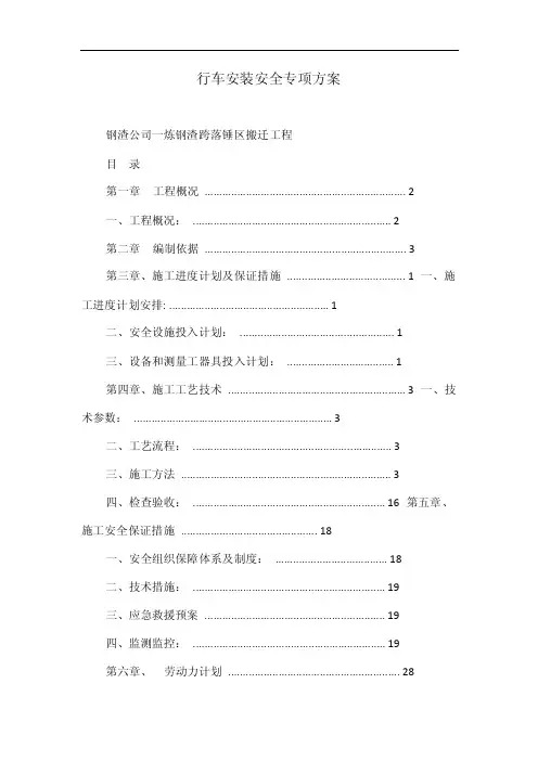 行车安装安全专项方案