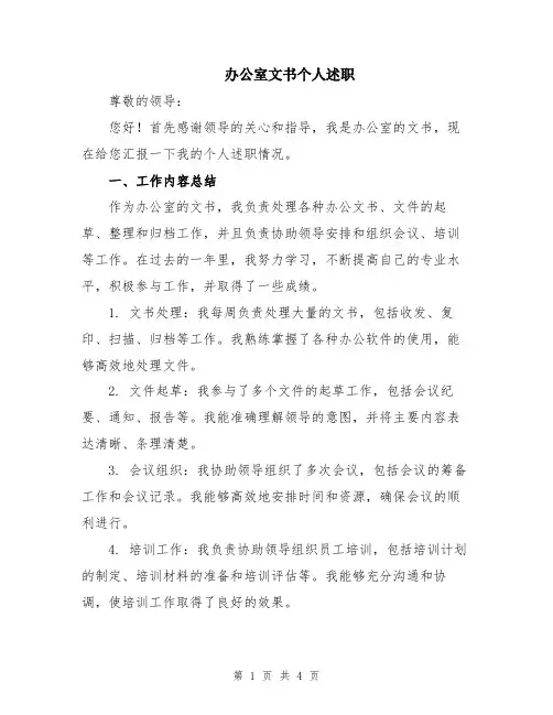 办公室文书个人述职