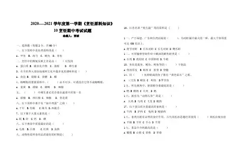 (精选)烹饪原料试题
