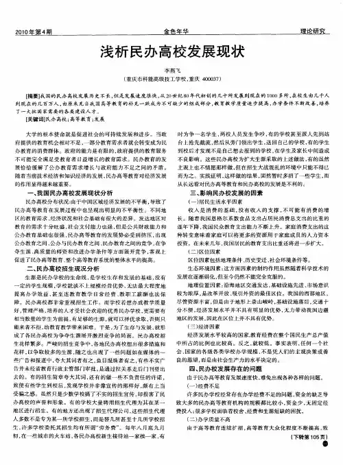 浅析民办高校发展现状