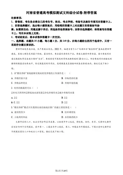 河南省普通高考模拟测试文科综合试卷-附带答案