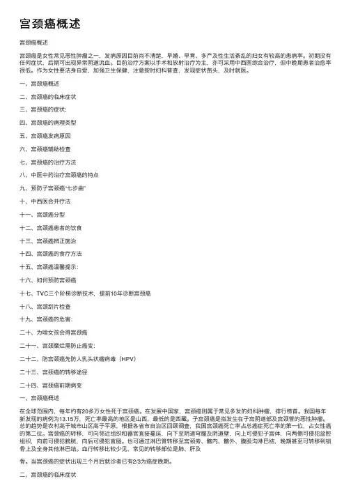 宫颈癌概述——精选推荐