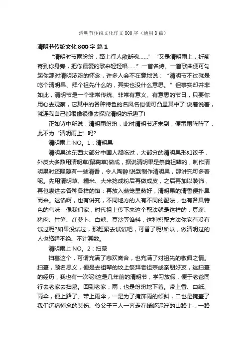 清明节传统文化作文800字（通用8篇）