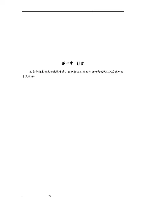 服装生产线单件流实施计划方案探讨