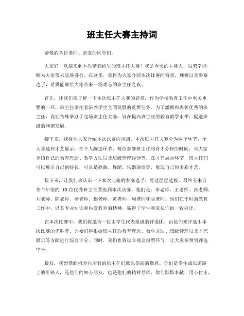 班主任大赛主持词
