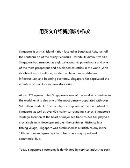 用英文介绍新加坡小作文