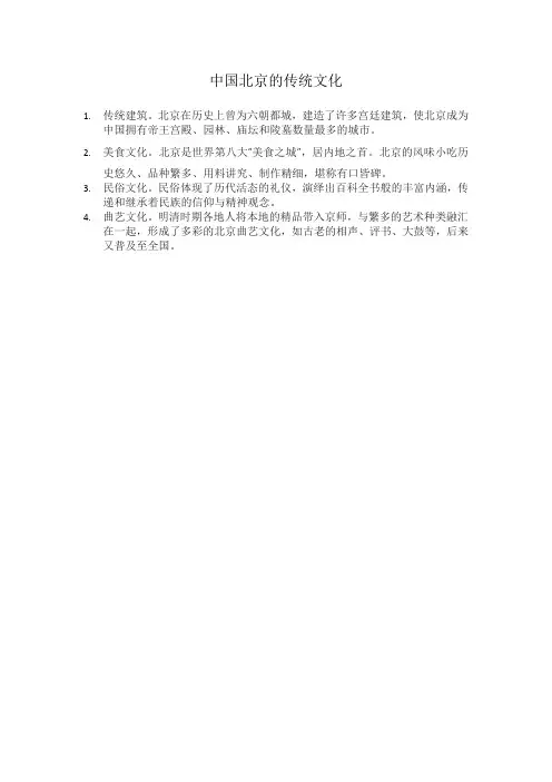 中国北京的传统文化