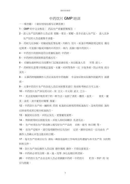 GMP培训试题与答案精编版