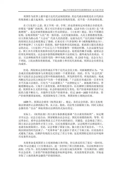 英国作为世界上最早建立近代代议制的国家,其近代政治制度