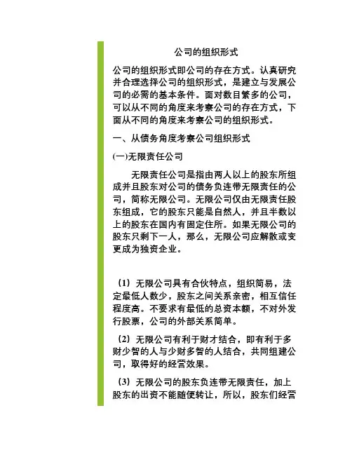 公司的组织形式