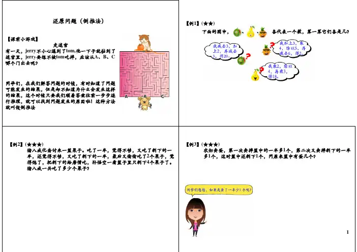 二年级奥数还原问题之倒推法