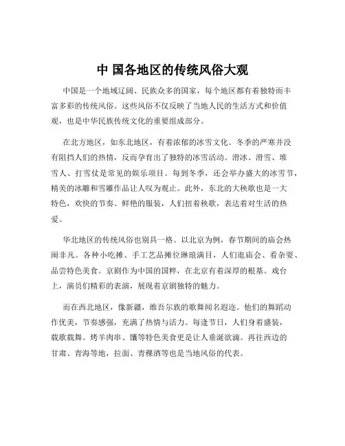 中 国各地区的传统风俗大观