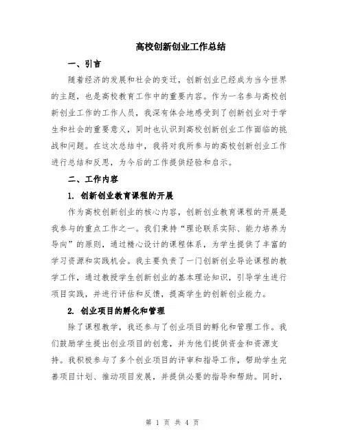 高校创新创业工作总结