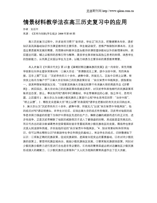 情景材料教学法在高三历史复习中的应用.doc