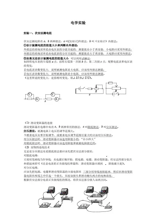 高二物理电学实验