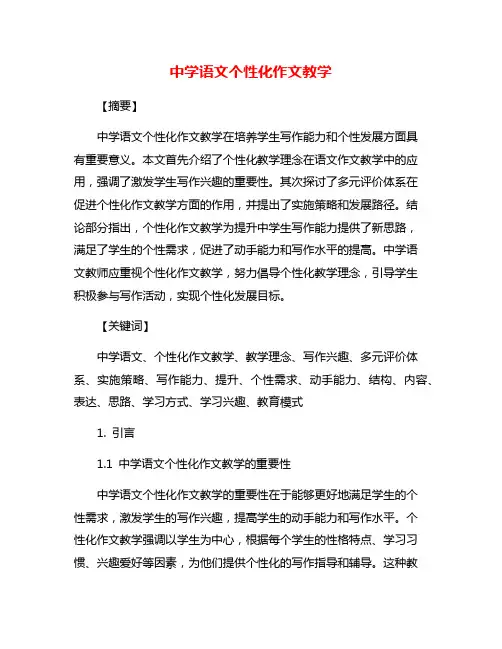 中学语文个性化作文教学