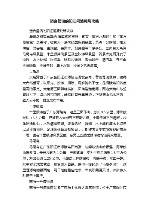 适合情侣的阳江闸波纯玩攻略
