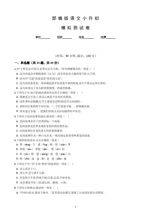 部编版六年级小升初语文预测试题(有答案)