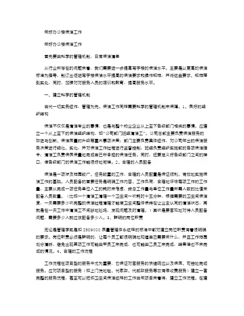 2021年做好办公楼保洁工作