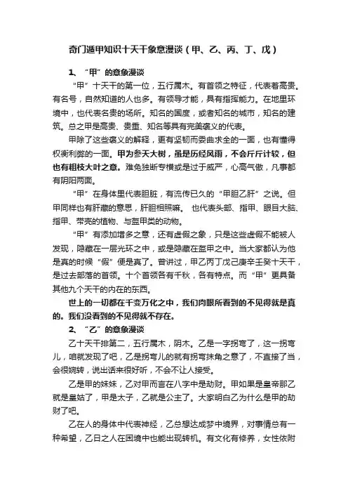 奇门遁甲知识十天干象意漫谈（甲、乙、丙、丁、戊）