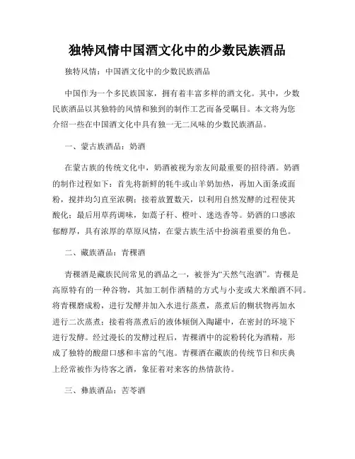 独特风情中国酒文化中的少数民族酒品