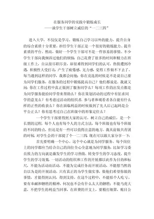 在服务同学的实践中锻炼成长