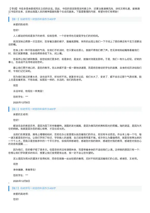 给老师写一封信四年级作文400字5篇